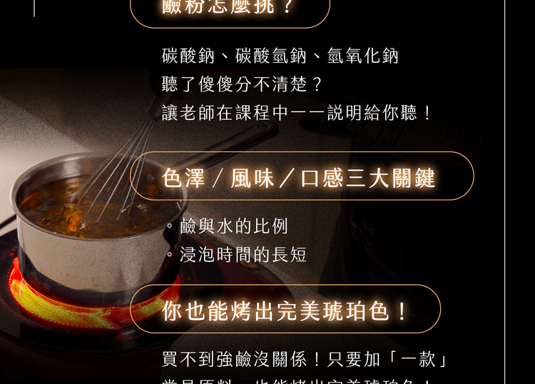 鹼水麵包關鍵步驟