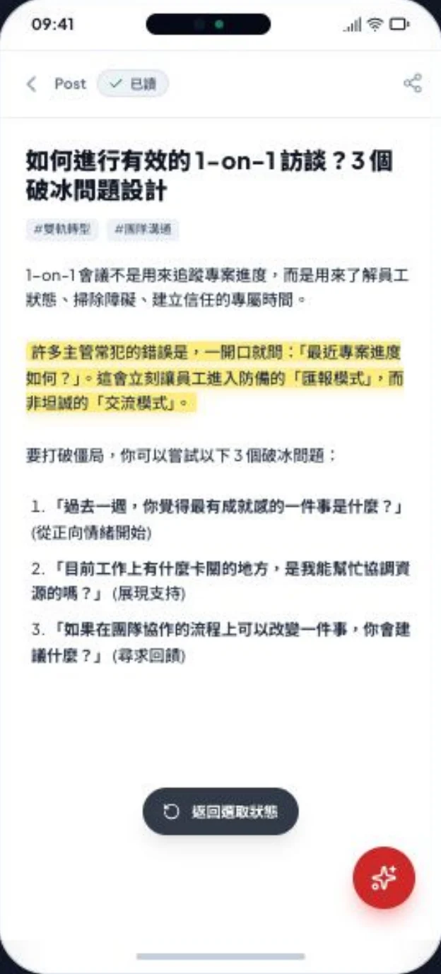 文章導讀：如何進行有效的 1-on-1 訪談