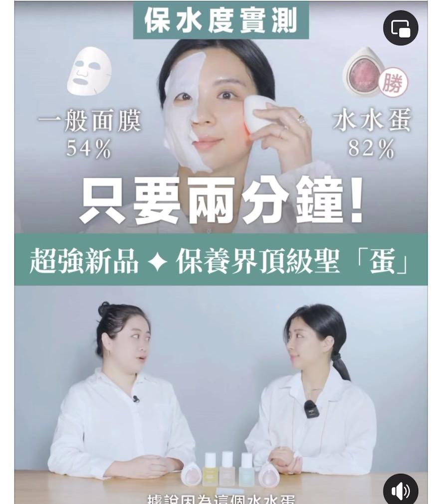 NUEVA水水蛋合作實測畫面：保水度82%完勝一般面膜54%