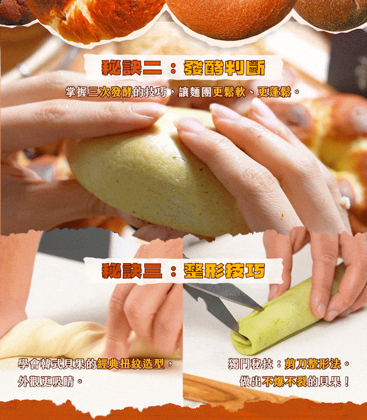 名店口感的關鍵秘訣_發酵判斷與整形技巧