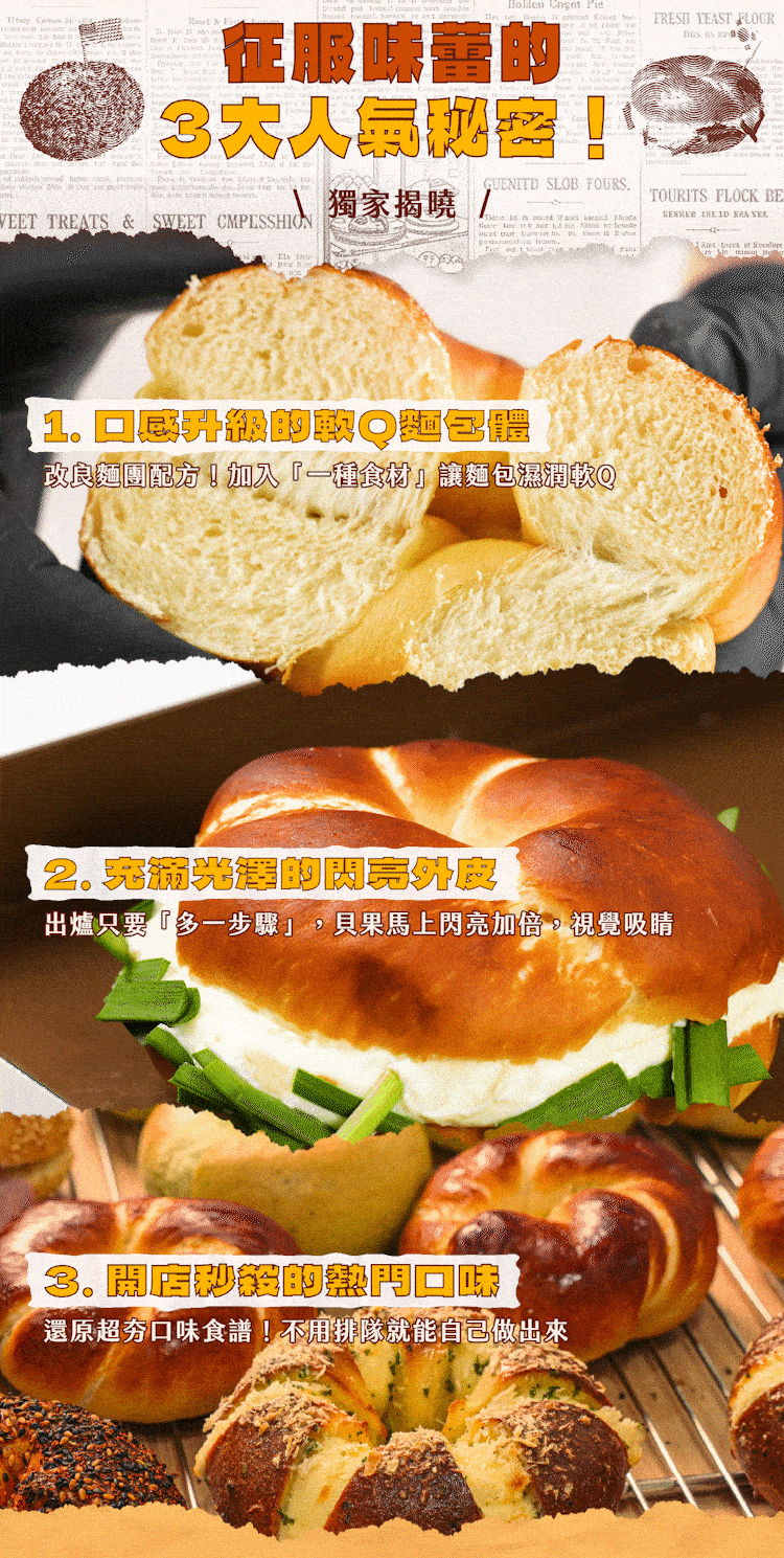 美味貝果的三大人氣秘密