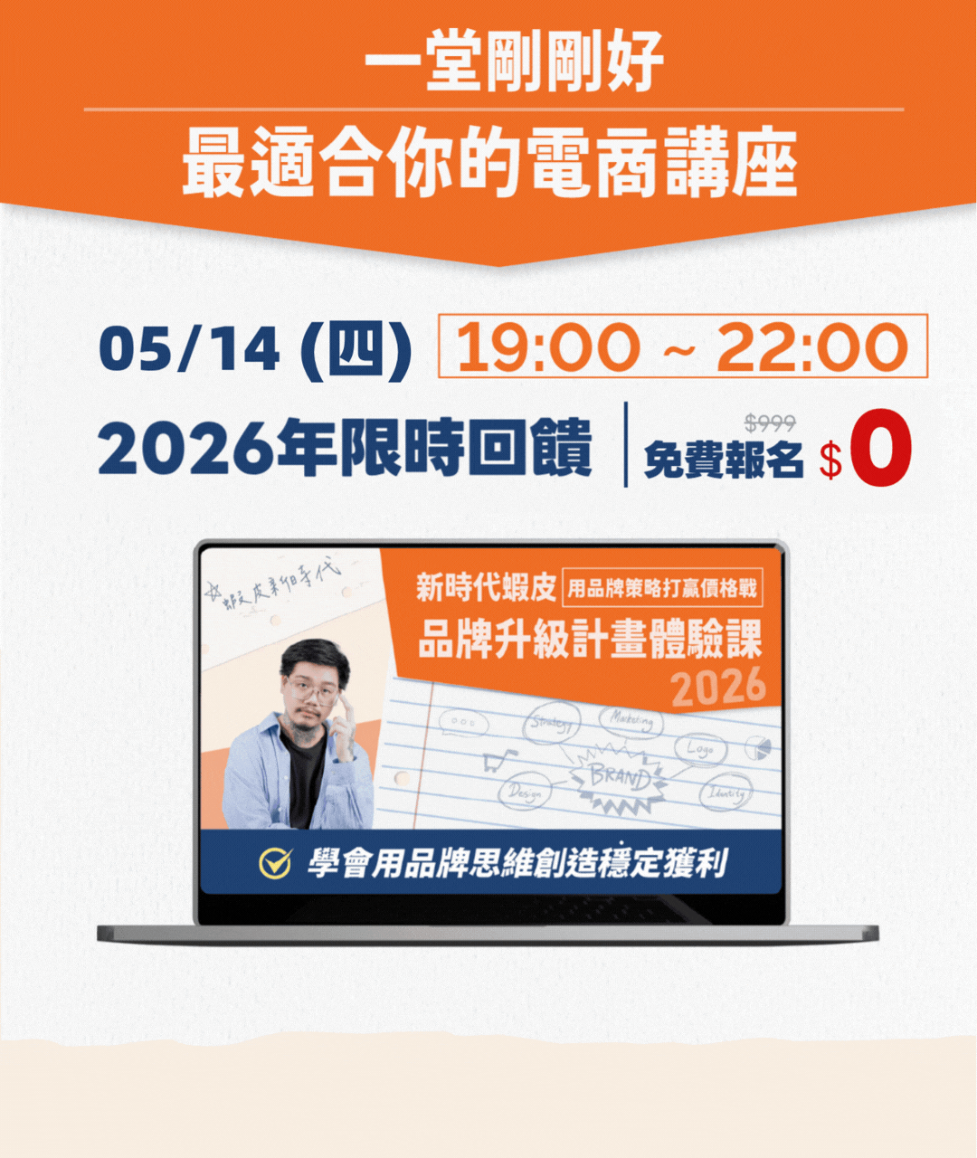 新時代蝦皮品牌升級計畫體驗課_時間(短) (4).gif