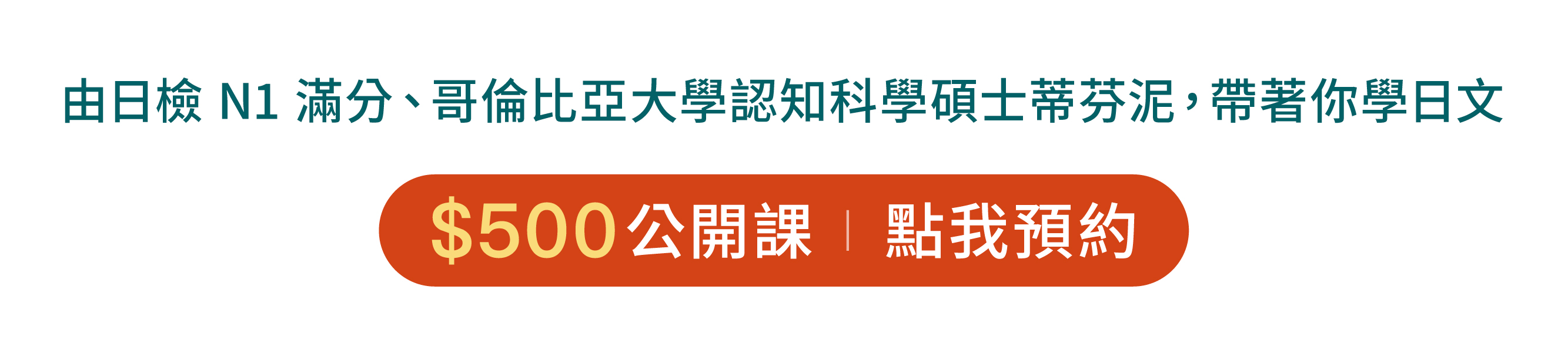2607_泥日公開課_銷售頁面_1.gif