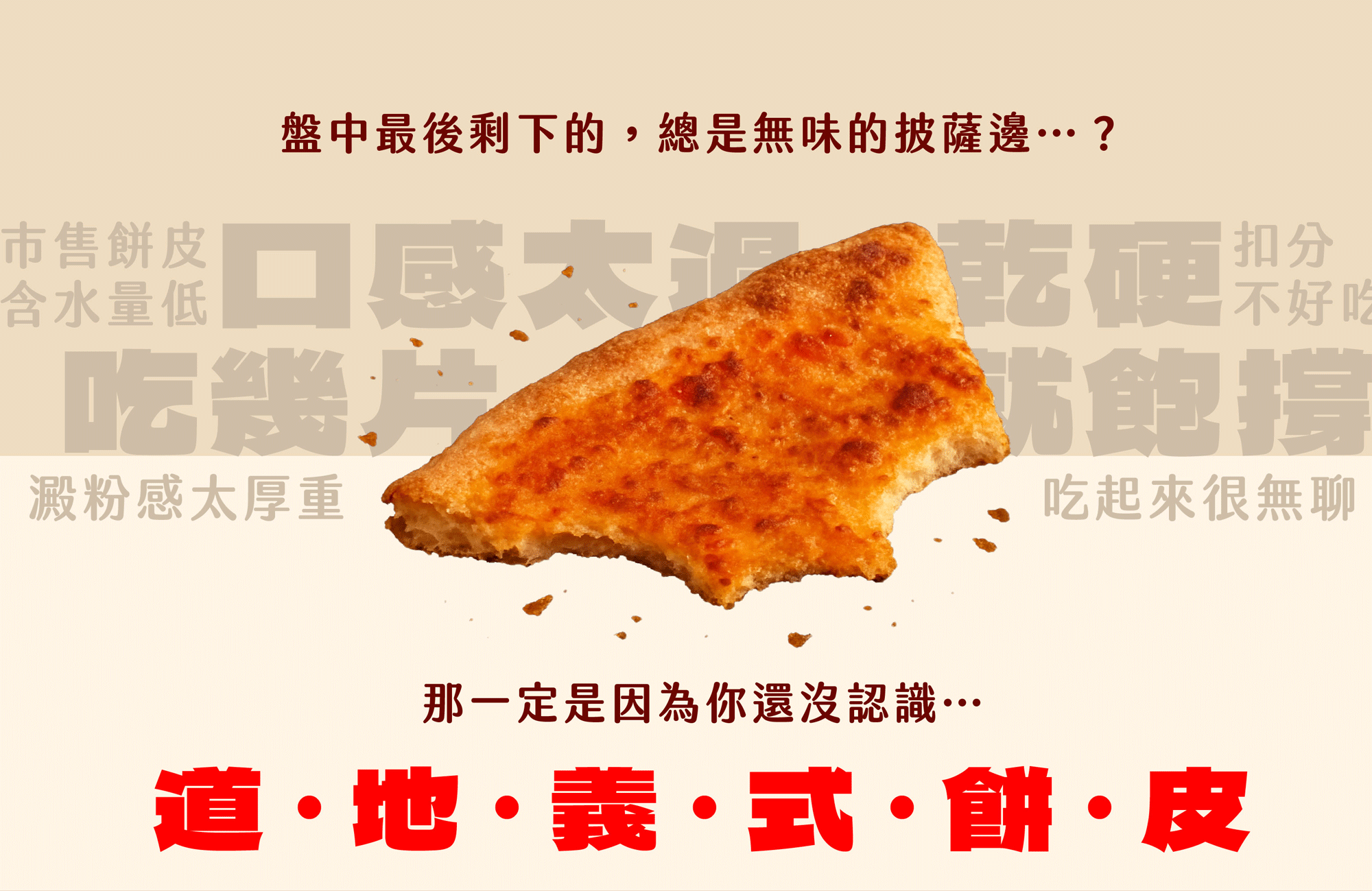 HeyMaster找課程ＸPino Pizza主廚謝宜榮，帶你重新認識道地義式披薩！