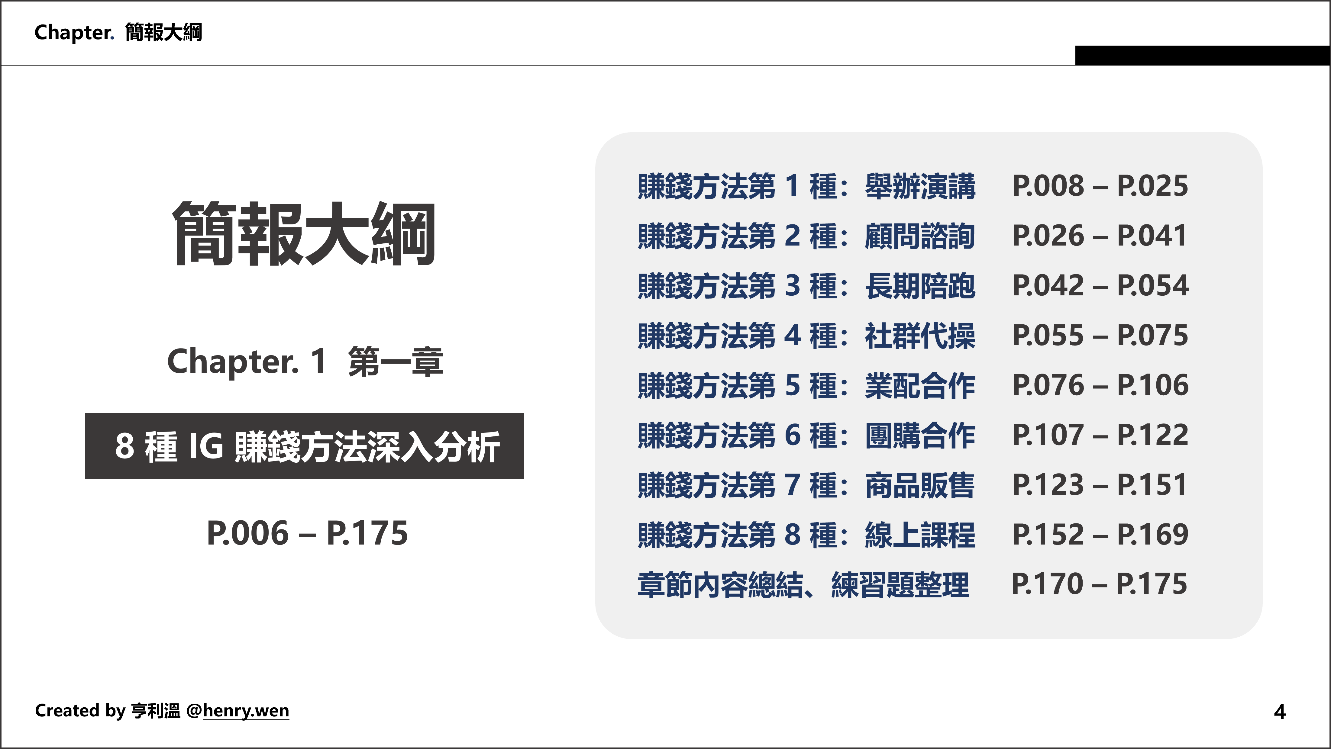 IG經營課程、IG賺錢、斜槓