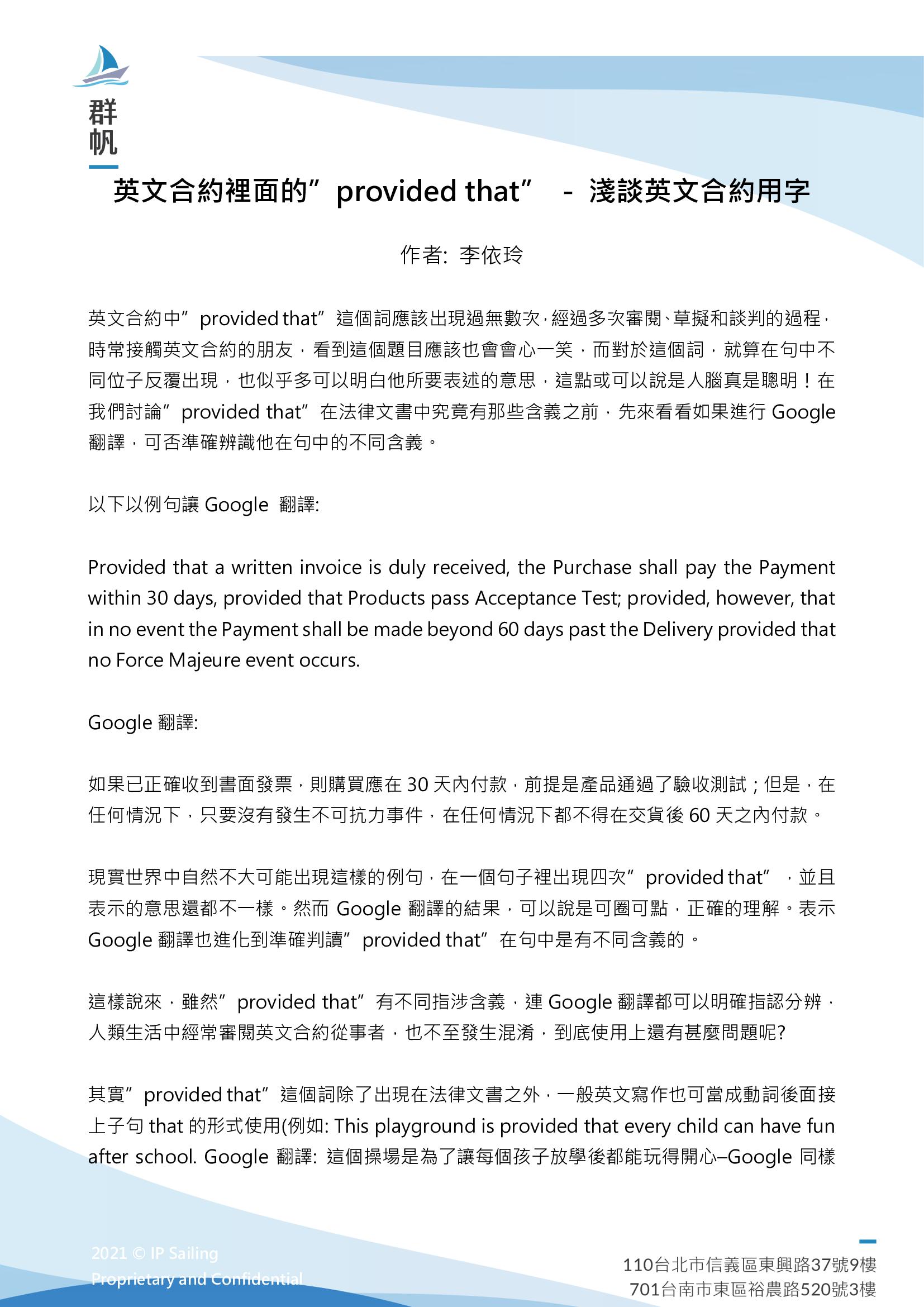 英文合約裡面的”provided that”–淺談英文合約用字- 群帆｜群英中的領帆者