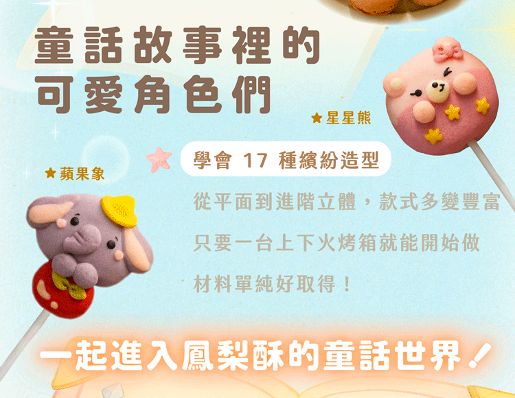 可愛造型鳳梨酥