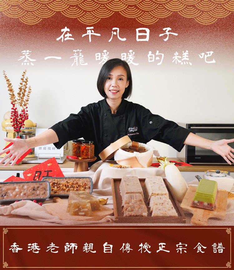 香港年糕全品項