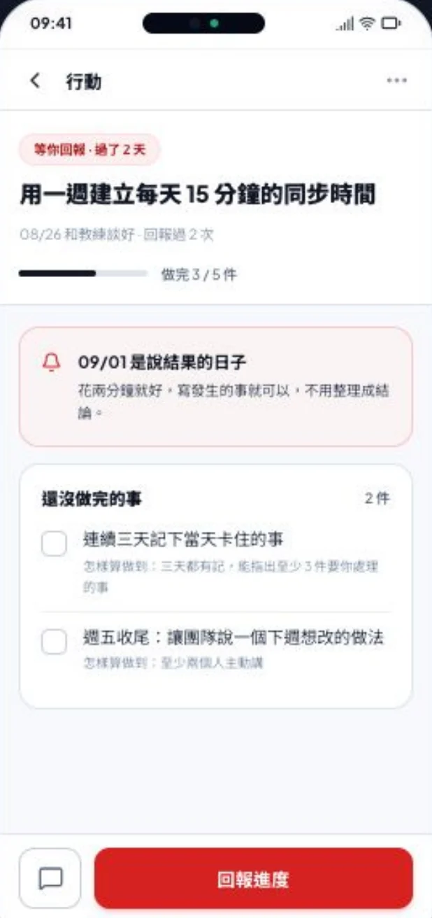 行動計畫