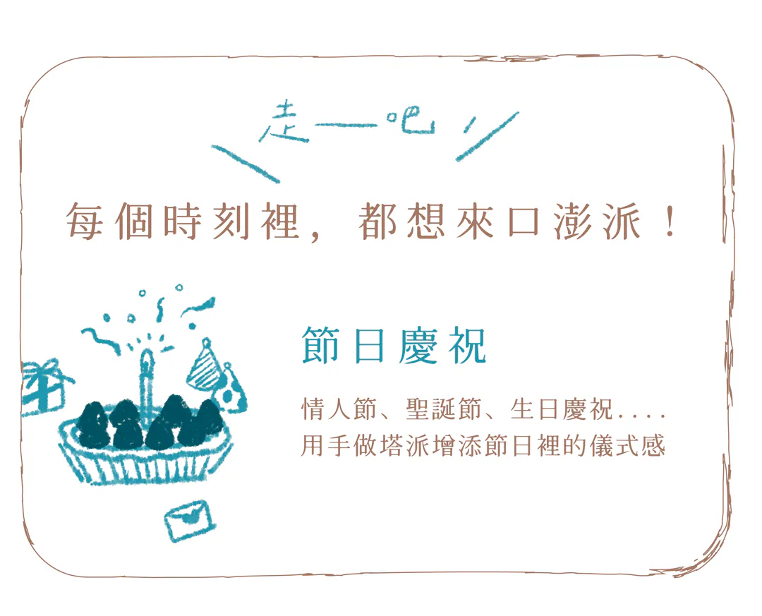 隨時隨地澎派