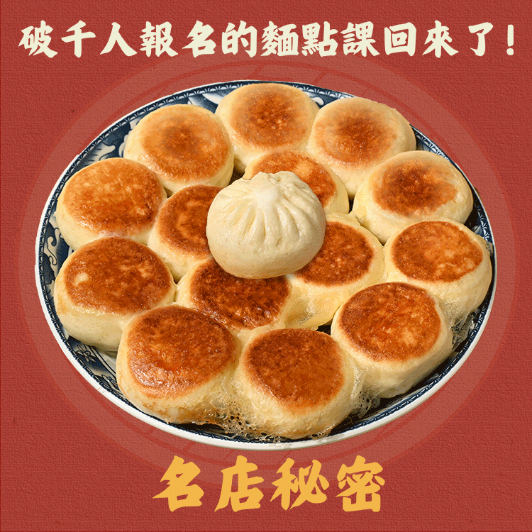 中式麵點｜LDP_0831_5_全GIF1.gif
