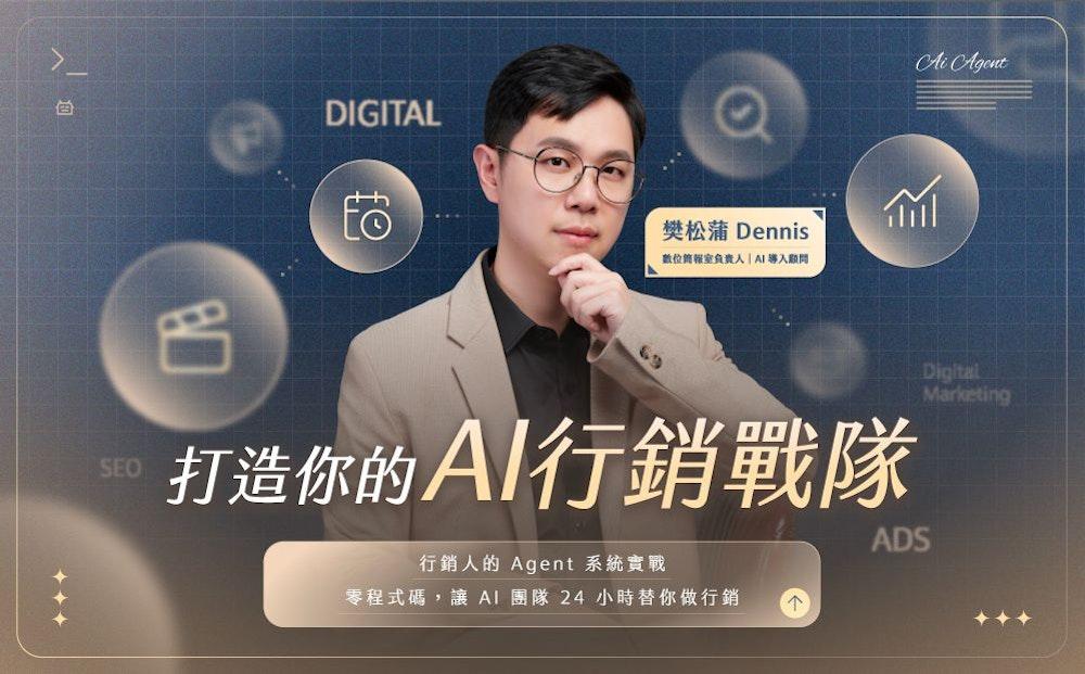 打造你的 AI 行銷戰隊！零程式碼，讓 AI 團隊 24 小時替你做行銷