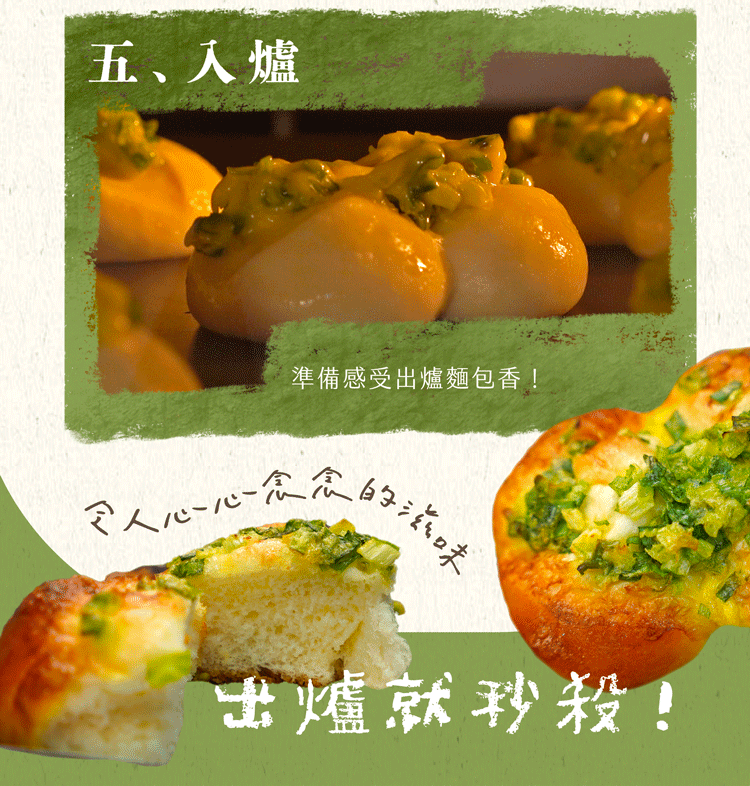 麵包入爐飄香