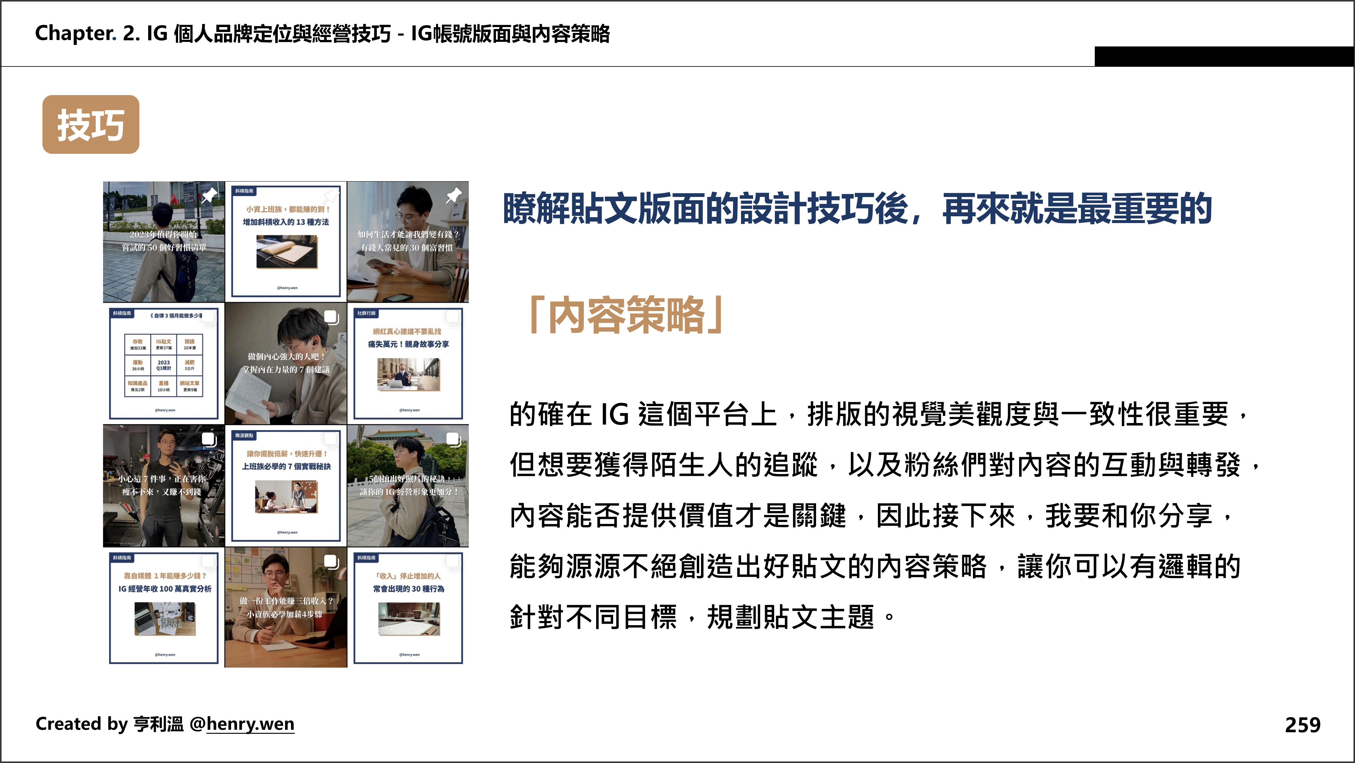 IG經營課程、IG賺錢、斜槓