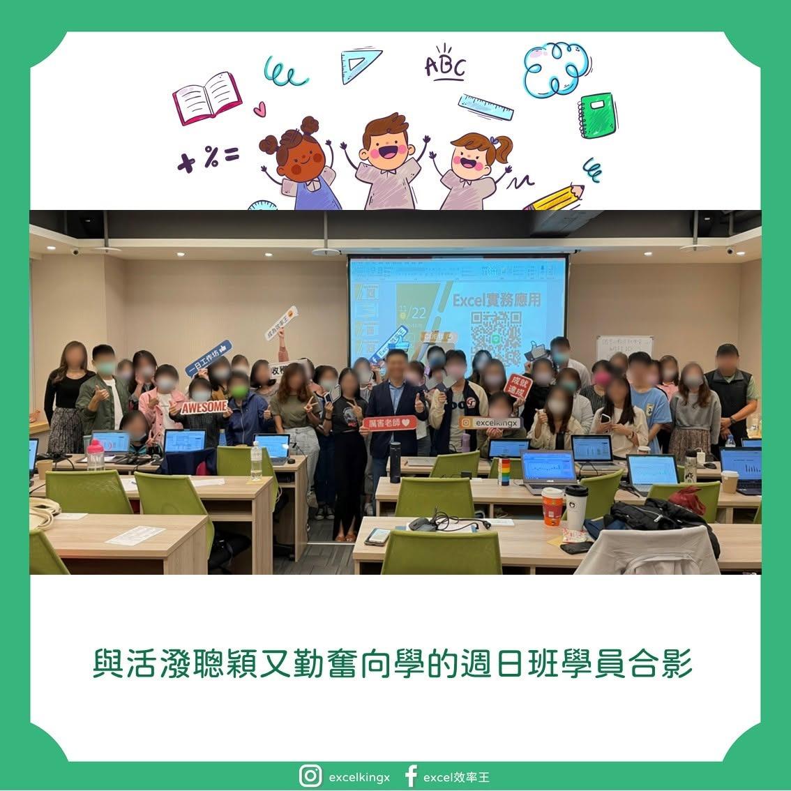 Excel 效率王與台北實務基礎班學員在教室合影