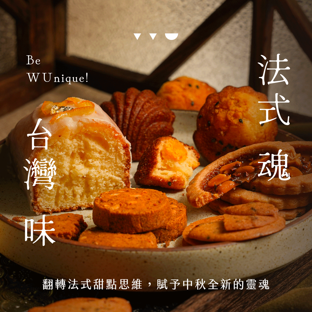 法式魂台灣味