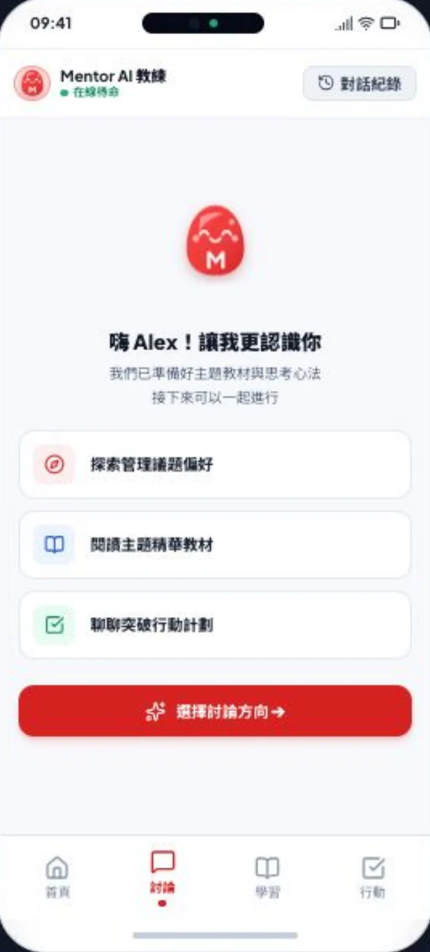 教練第一次對話：讓我更認識你