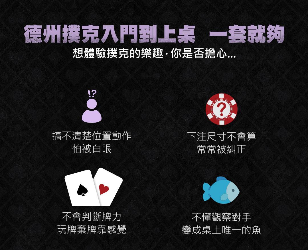 Monsterstack x Dinter 德州撲克高效入門