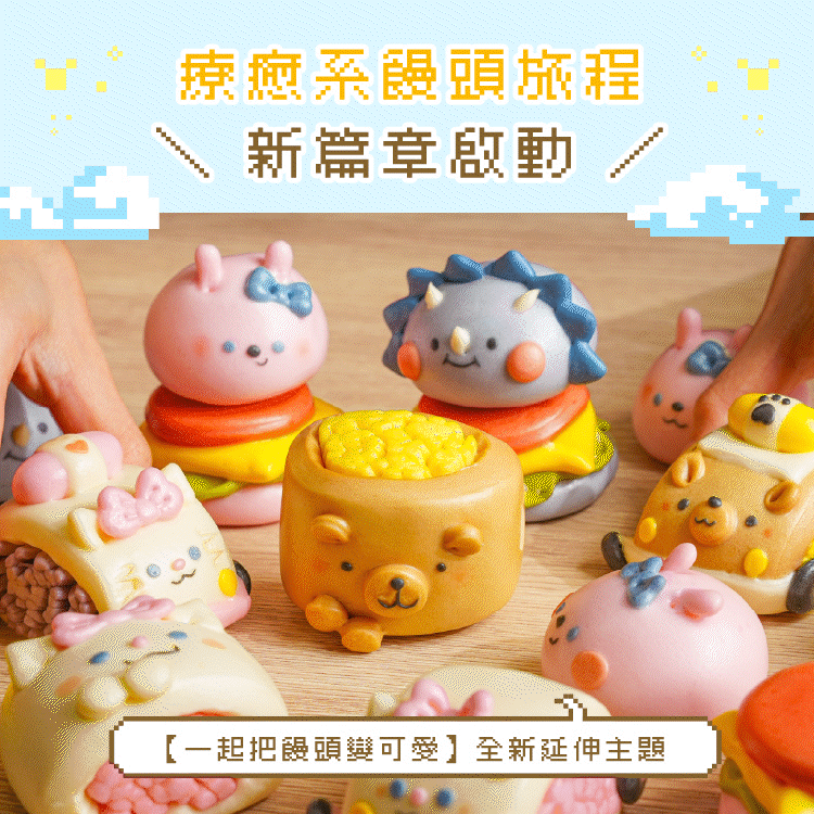 可愛饅頭一覽圖