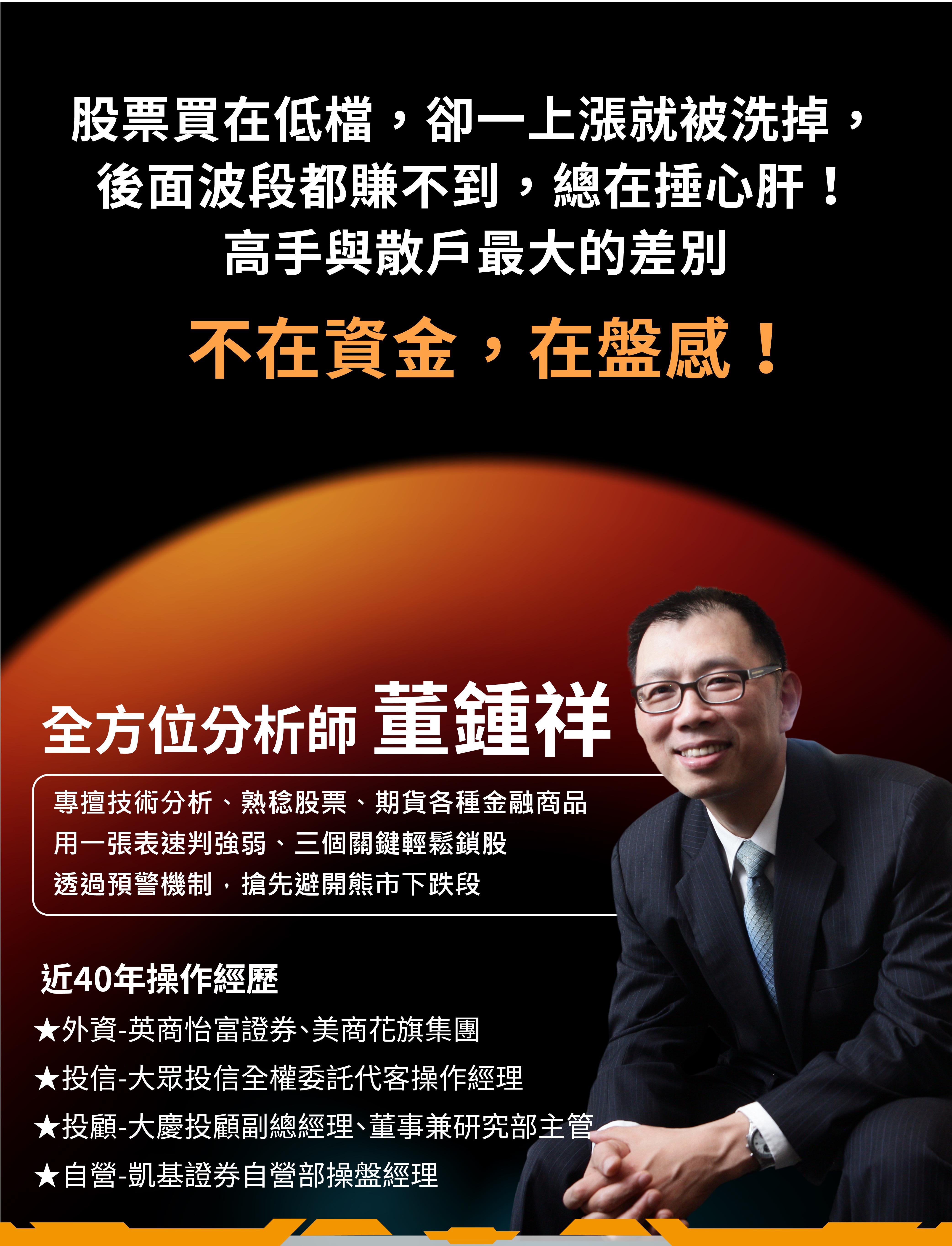 免費活動｜台股兩萬多點，帶你掌握多空做交易｜資深分析師董鍾祥｜ACCUPASS 活動通