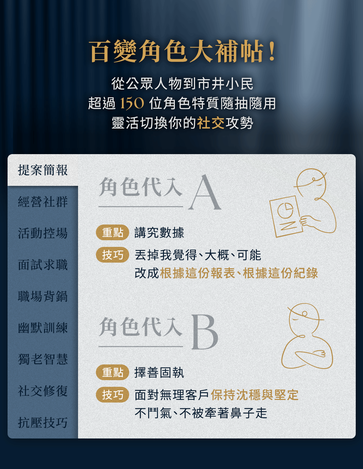 11-百變角色大補帖