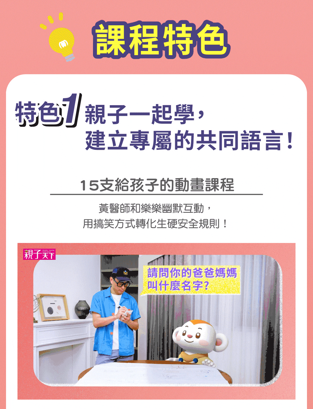 兒童安全課程特色：用動畫演出生活中的危險與人際情境，幫助孩子理解安全觀念