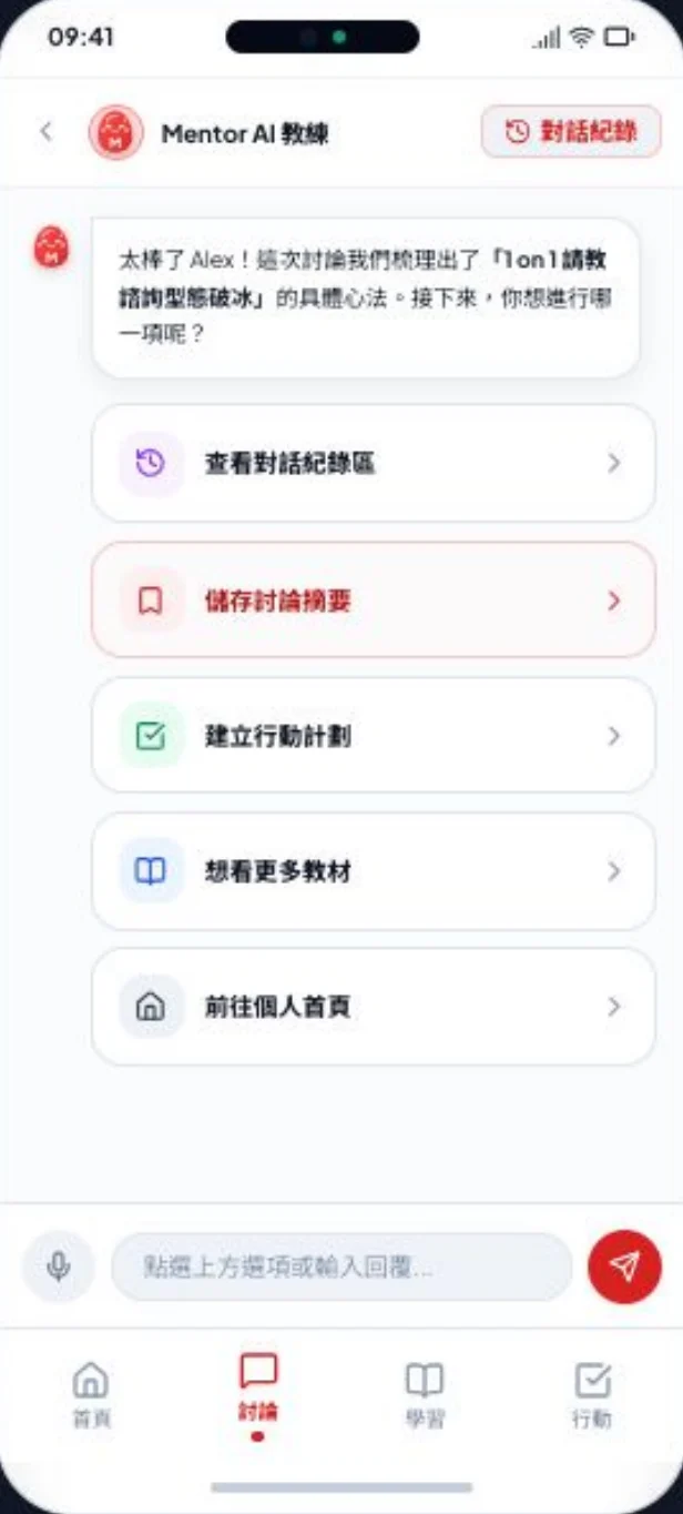 AI 教練對話