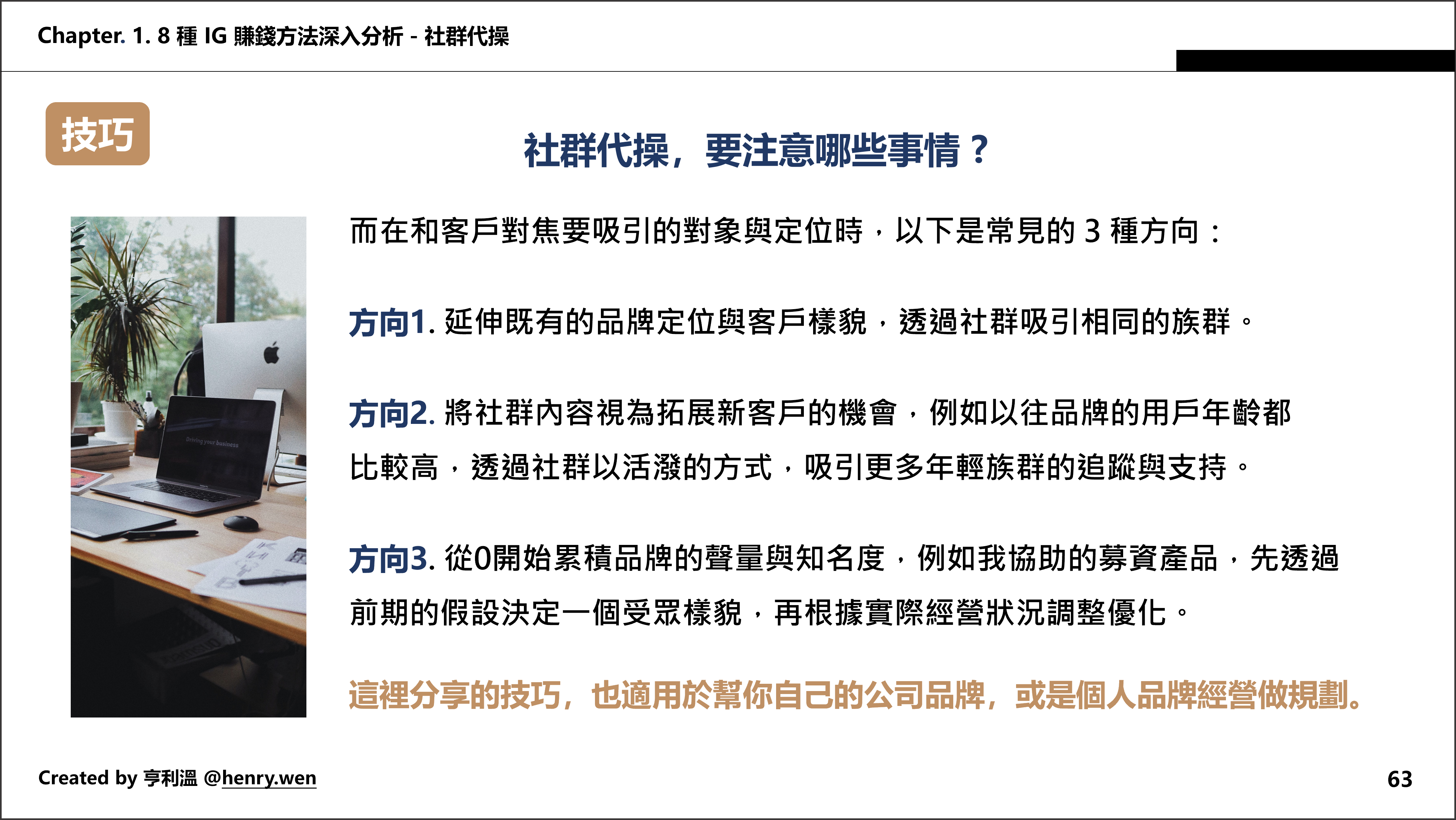 IG經營課程、IG賺錢、斜槓