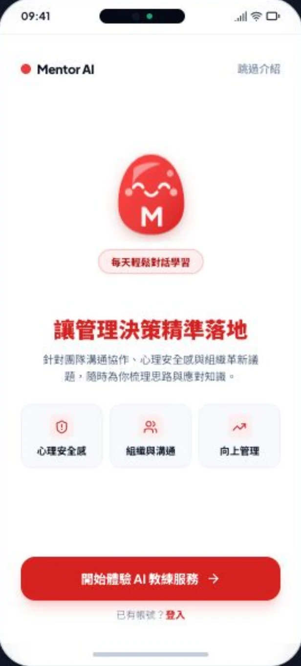 Mentor AI 首頁