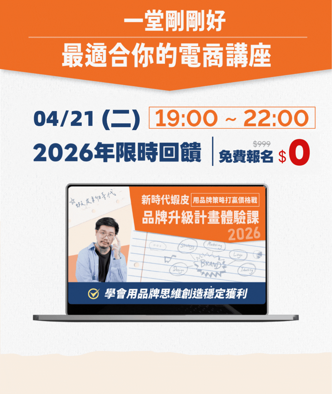 新時代蝦皮品牌升級計畫體驗課_時間(短) (1).gif