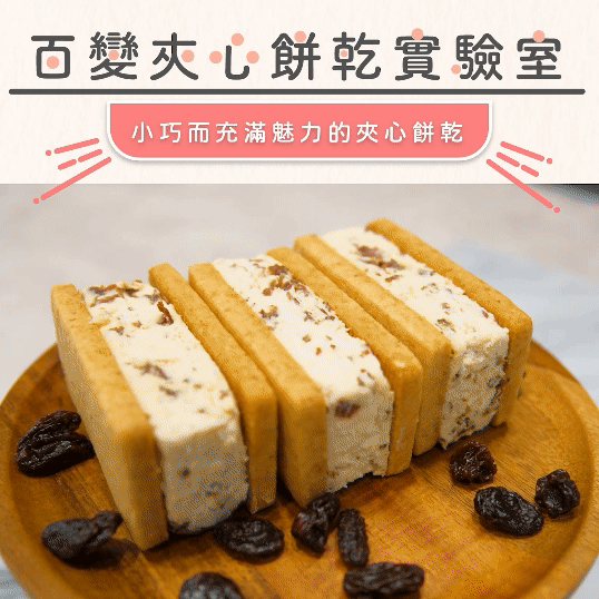 濃厚夾心輪播