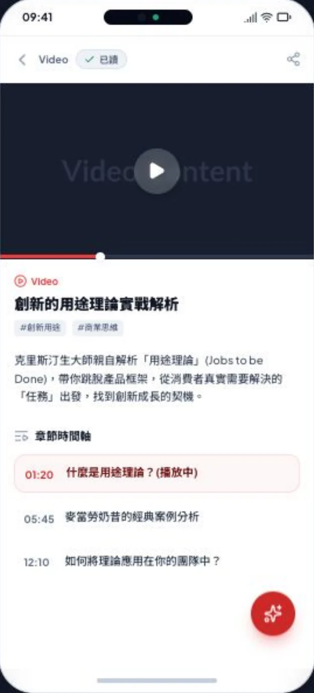 影片導讀畫面