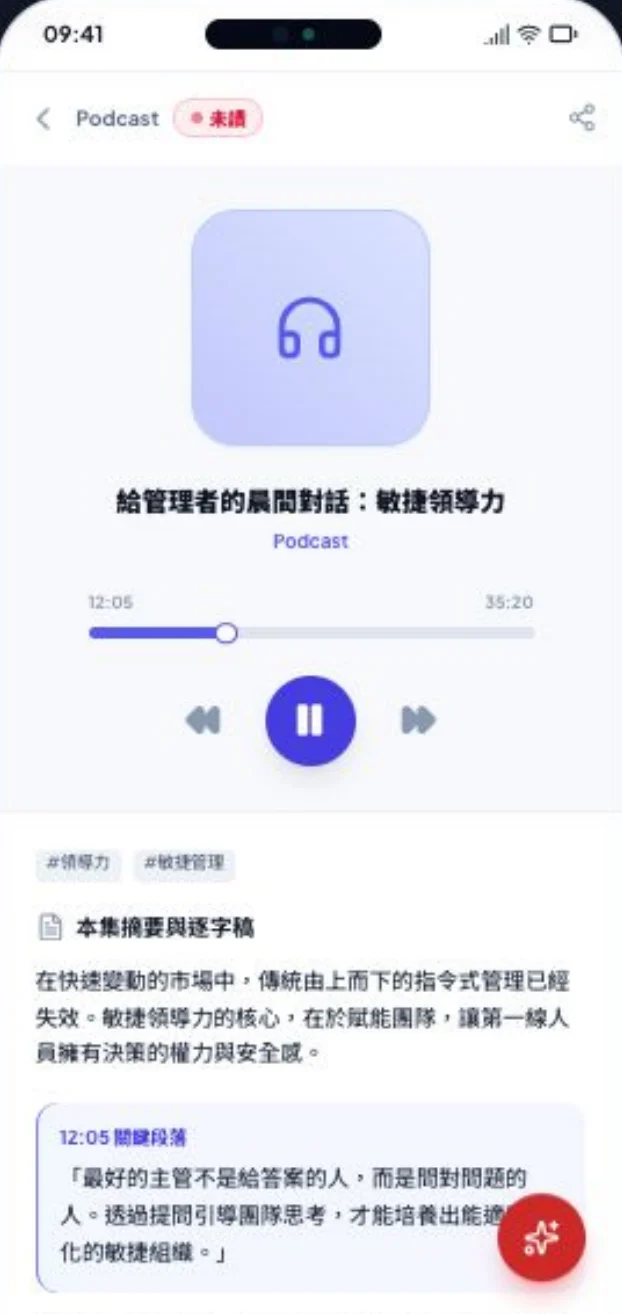 Podcast 播放畫面