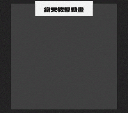 資訊字卡動畫範例