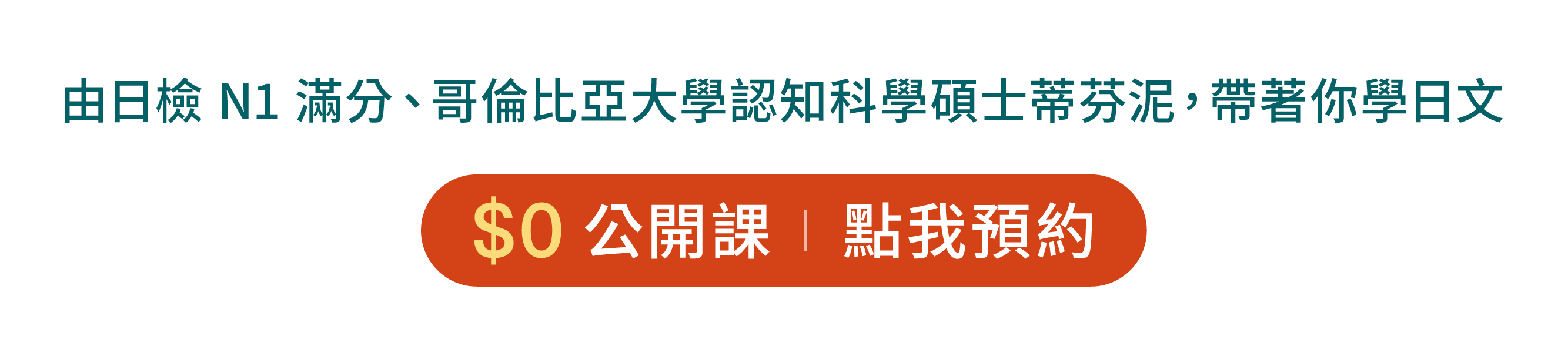 2608_泥日公開課_銷售頁面_1.gif