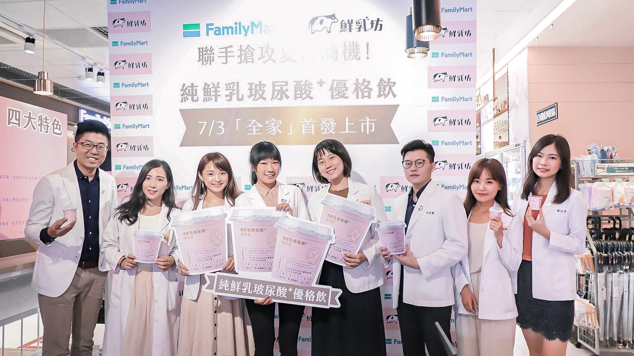 鮮乳坊與全家「純鮮乳玻尿酸+優格飲」發表會，魏妞藥師與多位藥師共同代言站台