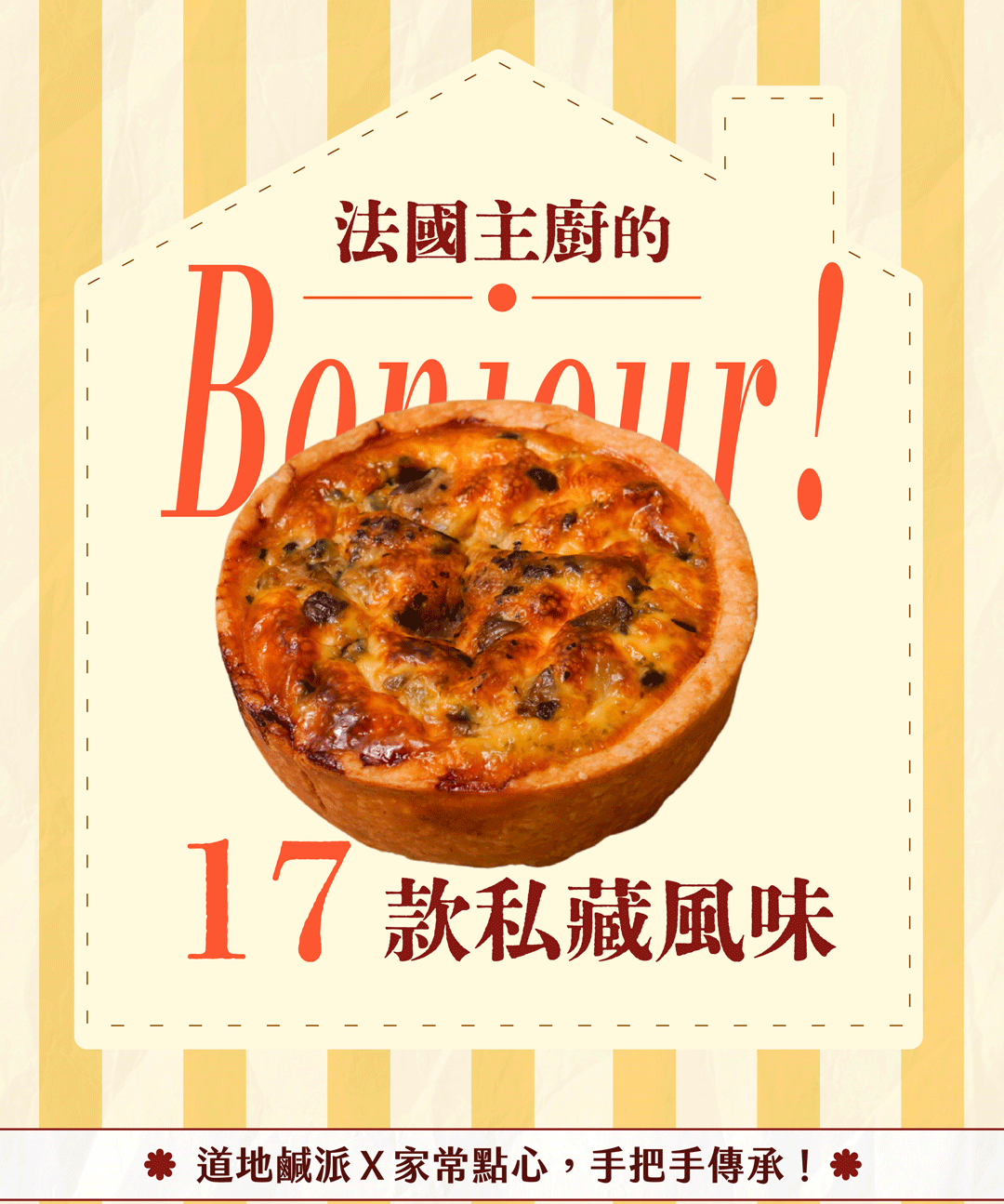 吃吃喝喝教學的所有鹹派點心輪播