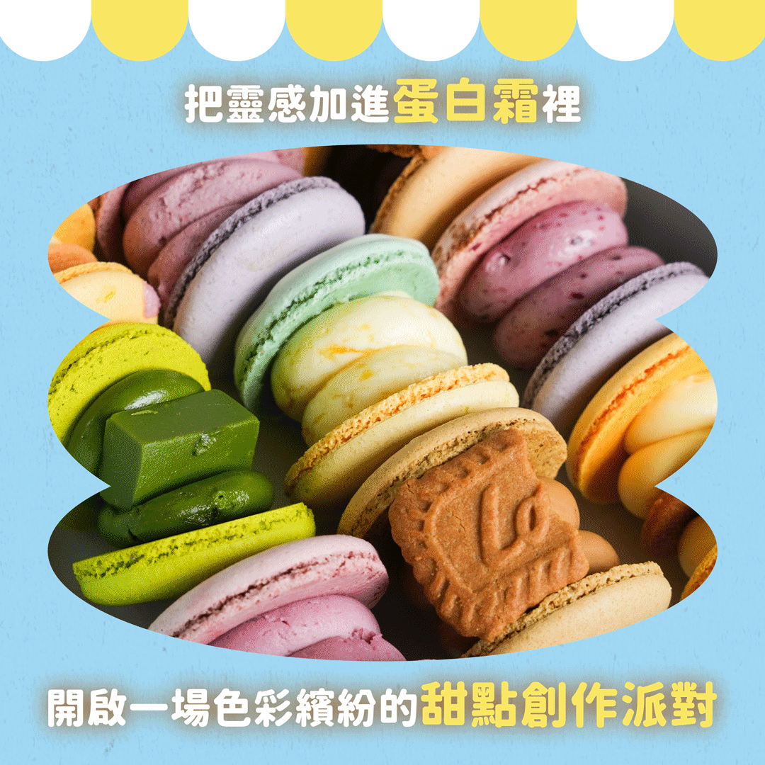 ZZY韓式馬卡龍課程會教學的全部品項輪播