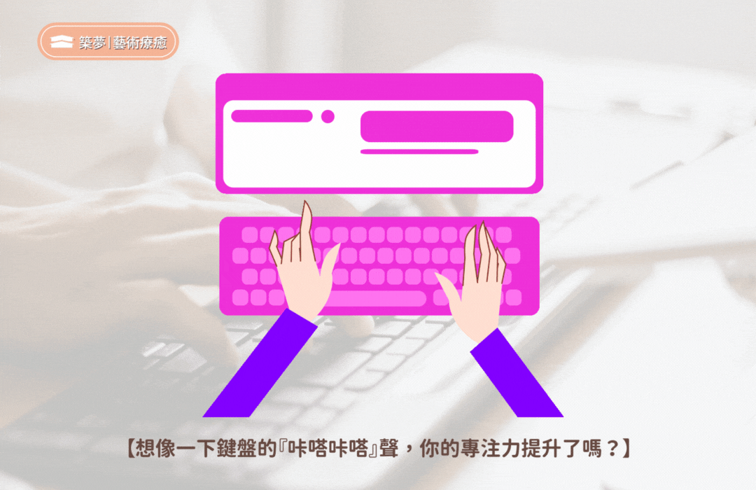 鍵盤敲擊聲