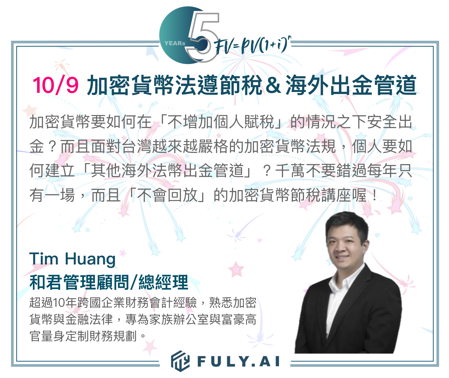 直播票)10/9 加密貨幣法遵節稅＆海外出金管道- FULY 富利學院：Bitfinex美元放貸教學/合約交易/交易策略/訊號指標