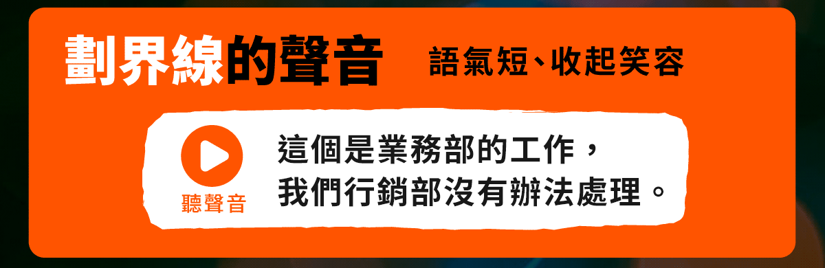劃界線聲音
