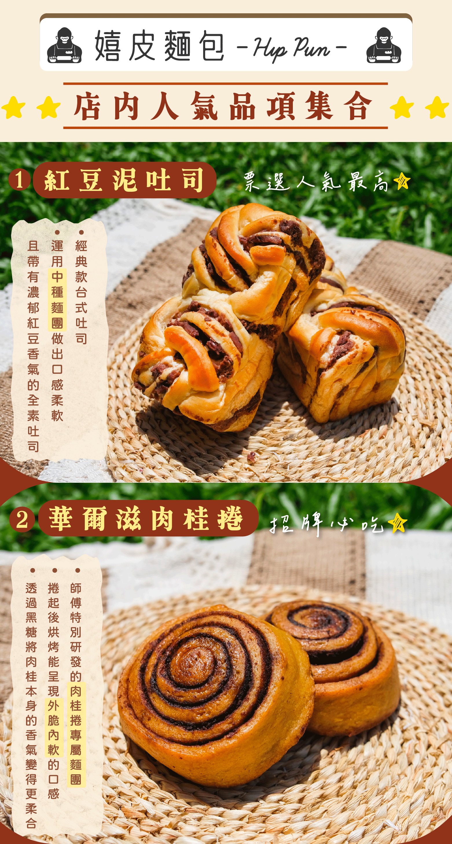 紅豆吐司肉桂捲