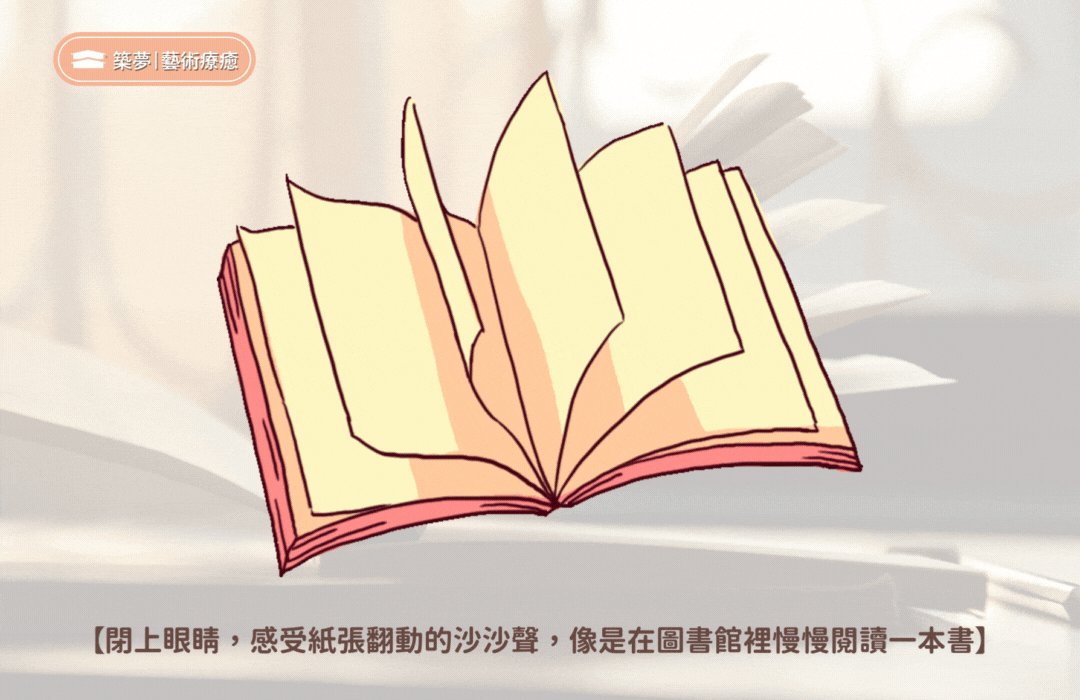 翻書的聲音