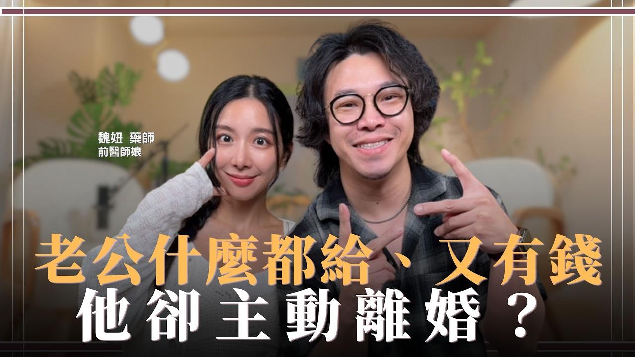 YouTube《人生啊》節目封面：魏妞藥師與主持人合照