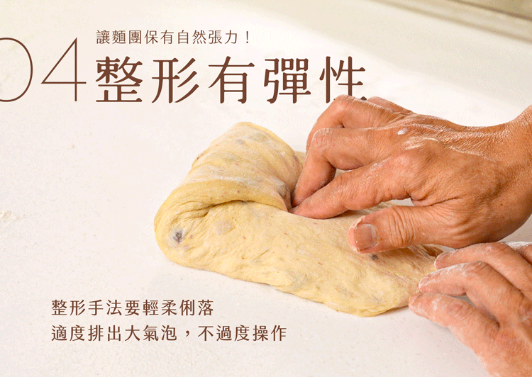 麵團整形彈性