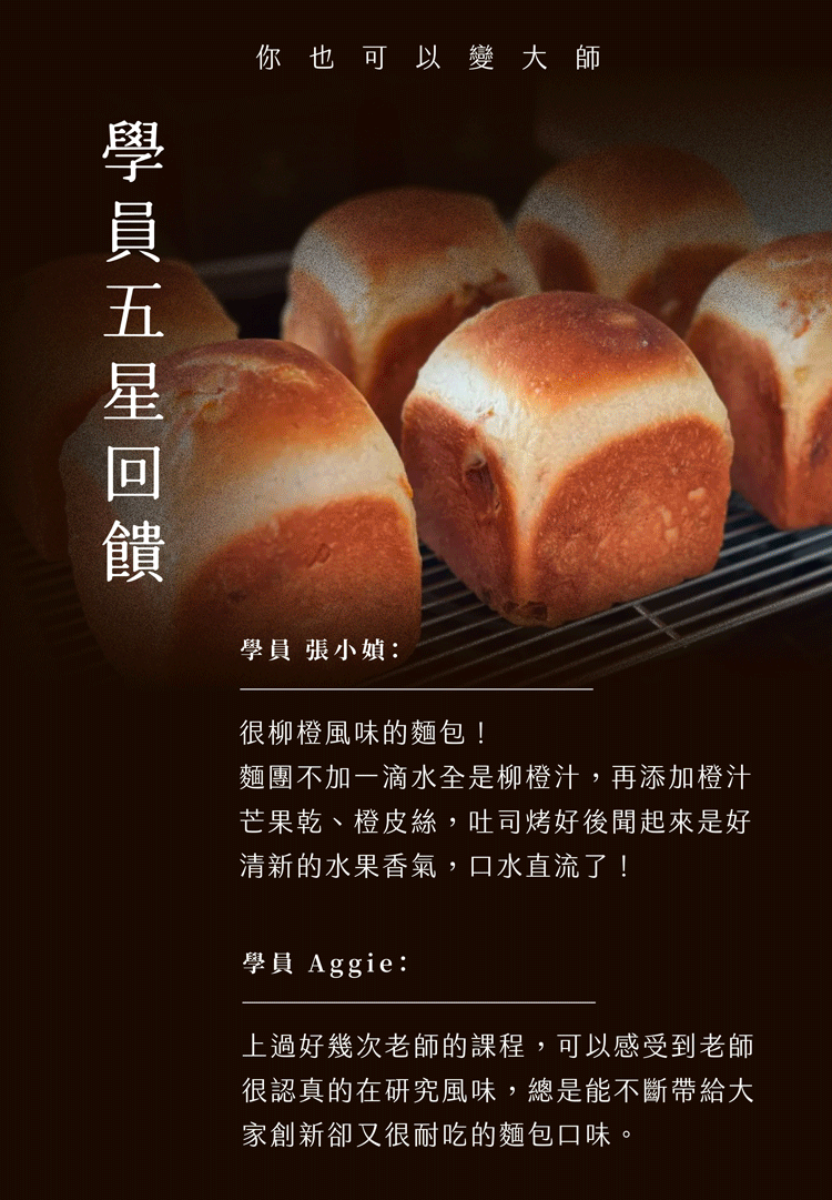 課程學員回饋
