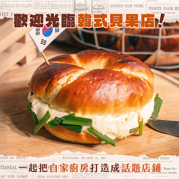 韓式貝果品項總覽輪播圖