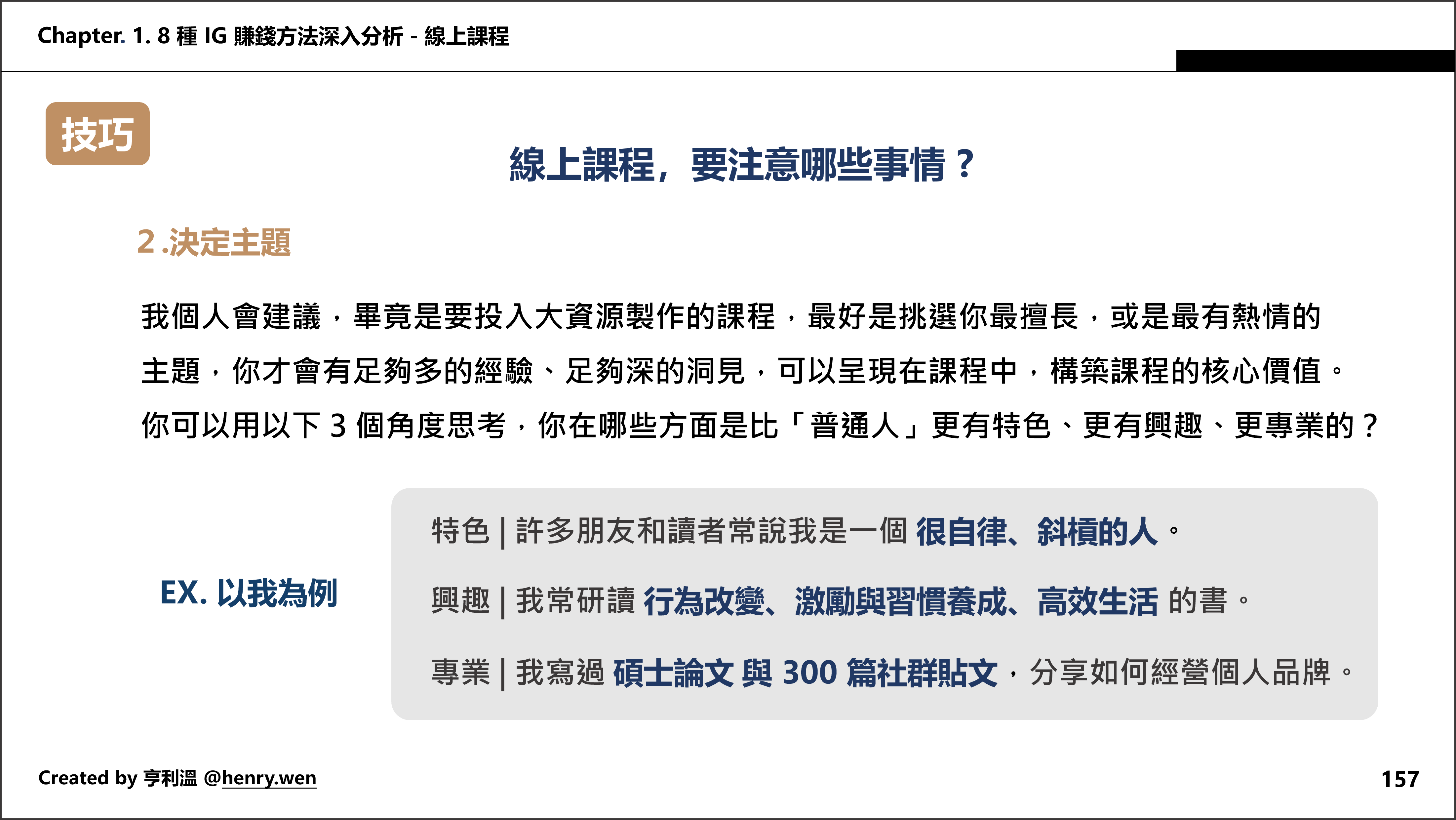 IG經營課程、IG賺錢、斜槓
