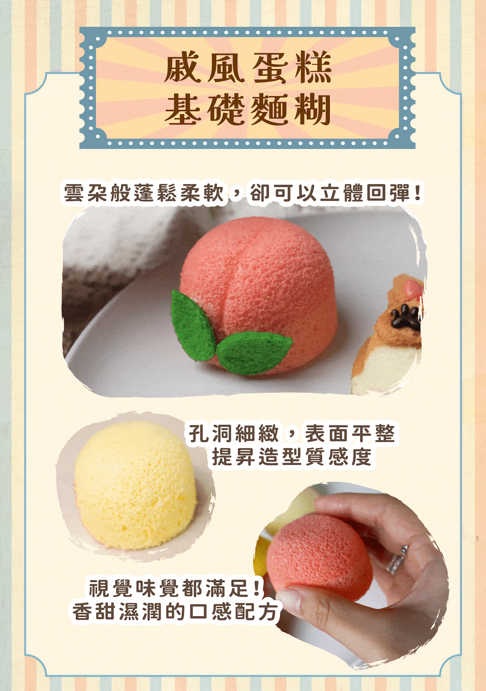美味基礎戚風