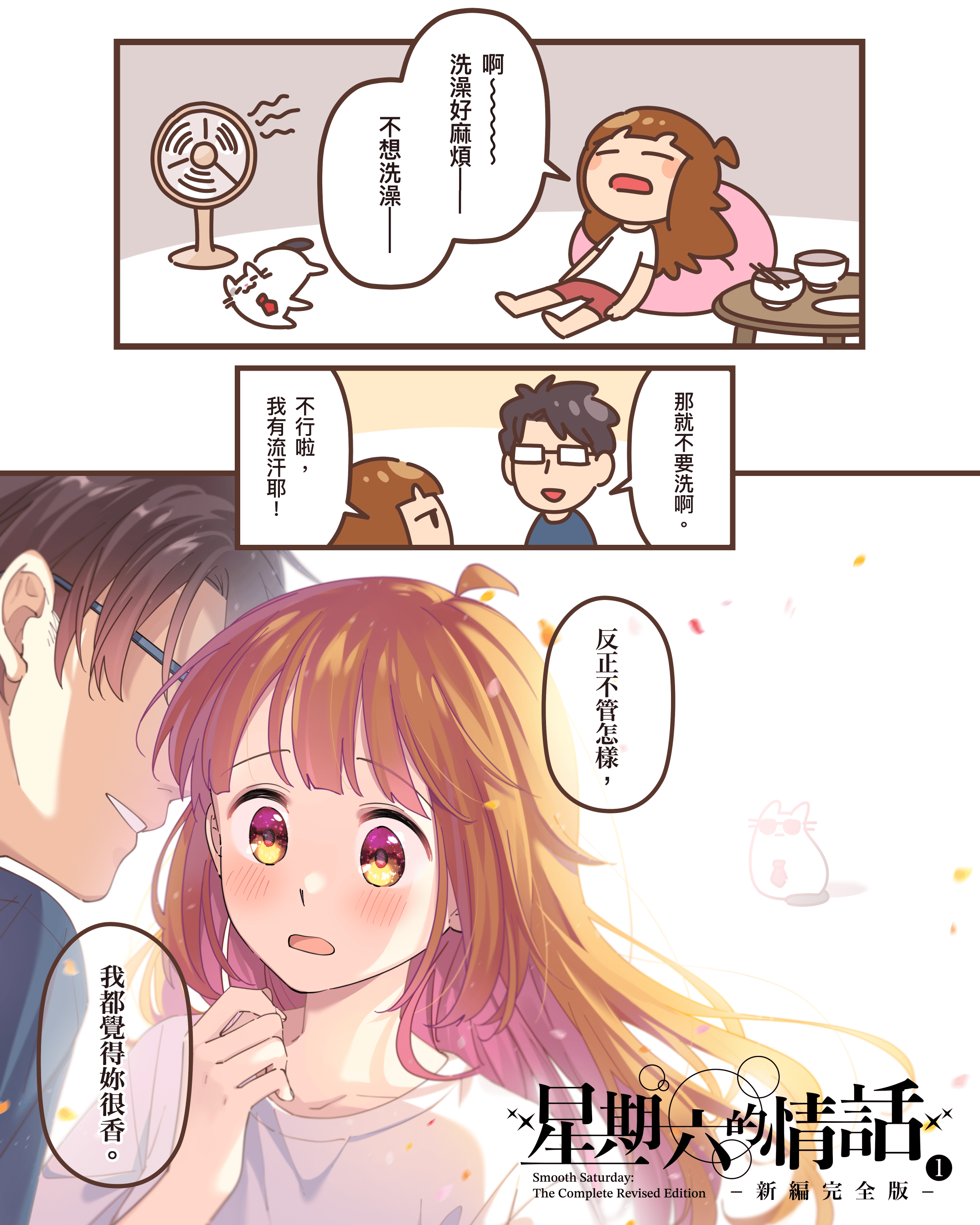 星期六的情話